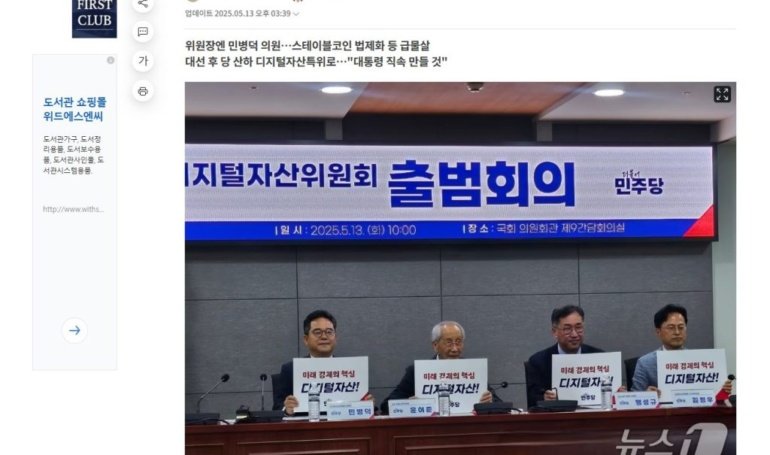 Is South Korea’s Digital Asset Committee About to Redefine Crypto Regulation?