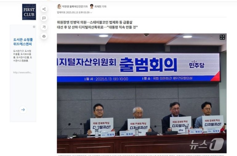 Is South Korea’s Digital Asset Committee About to Redefine Crypto Regulation?