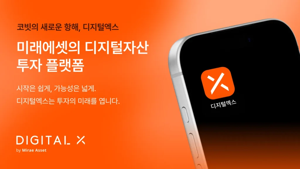 Digital X Completes Service Name Change From Korbit Digital X Completes Service Name Change From Korbit